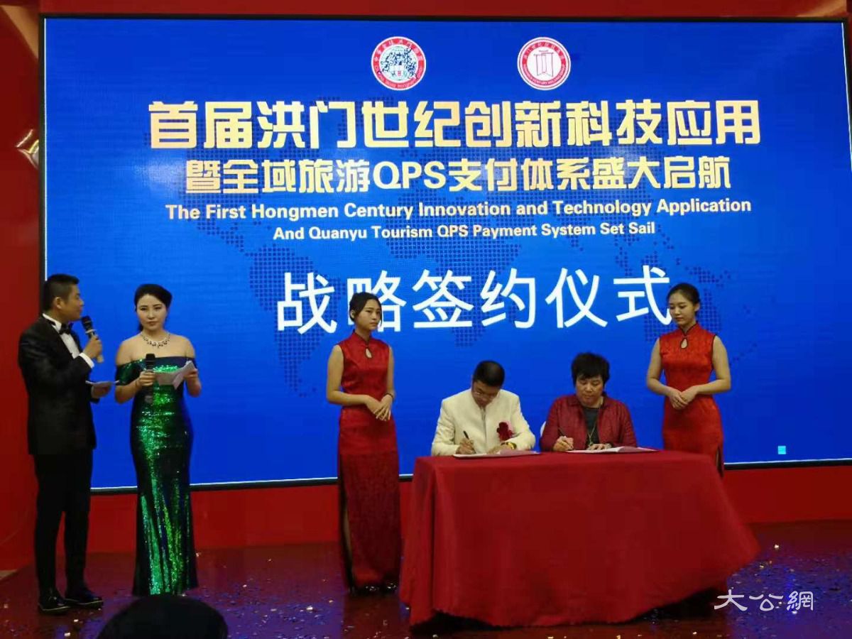 百年洪门开启数字科技新征程