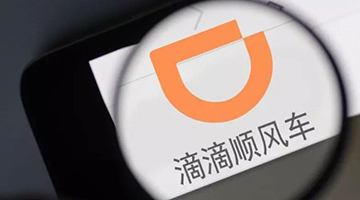 “女孩滴滴顺风车遇害案”被告人被提起公诉