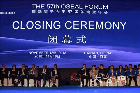 国际狮子会第57届东南亚年会在海口圆满闭幕