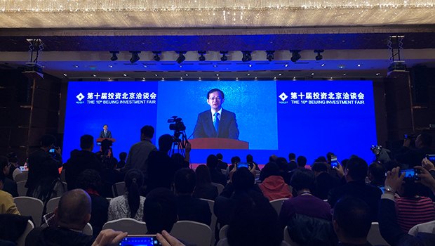 第十届投资北京洽谈会