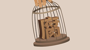 中国纪检监察报：有少数官员为争上位不择手段