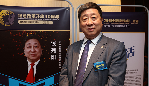 北京紫华律师事务所创始人钱列阳