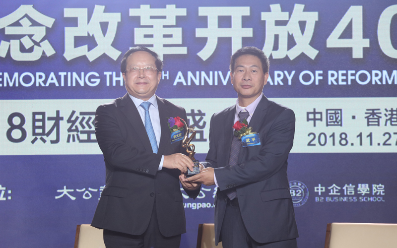 香港大公文汇传媒集团副董事长兼总编辑李大宏为武岳峰资本武平颁奖