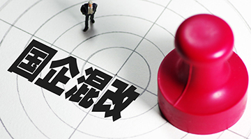 地方国企划转密集启动 第二批国资划转社保名单初步圈定