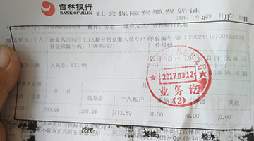 吉林再曝特大骗保案：交钱可以办国企退休 上百人受骗涉案千万