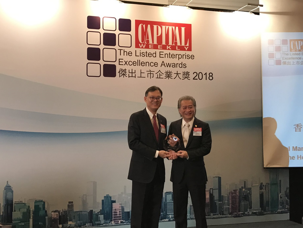 中华煤气荣获“杰出上市企业大奖2018”