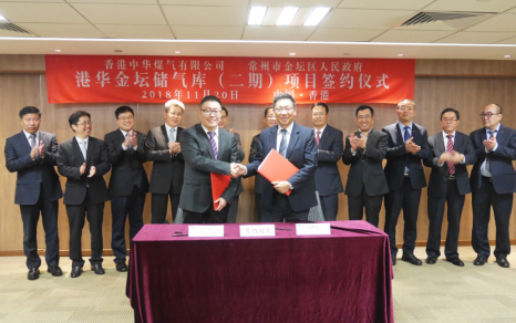 港华金坛储气库二期项目签约