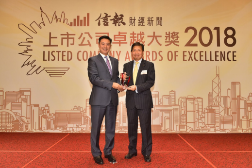 中华煤气集团荣获“上市公司卓越大奖2018”