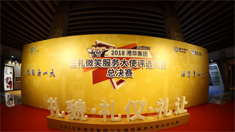 港华燃气“三礼微笑服务大使”总决赛完美收官