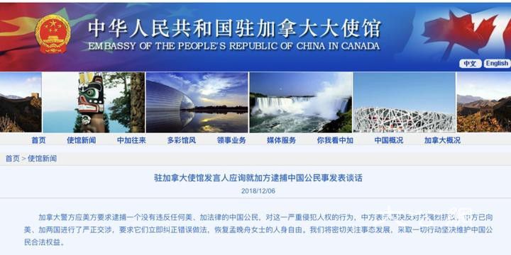 华为高管孟晚舟在加拿大被捕 保释听证会暂定12月7日举行