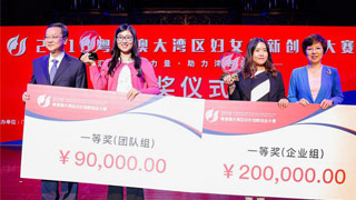 湾区妇女双创赛 中大项目夺冠