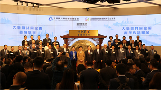 大湾区共同家园基金启动 助港青参与湾区建设