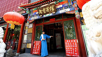 四十年坚守 老舍茶馆鉴巨变