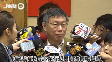 柯文哲称要申请微博账号：将来在大陆做网红