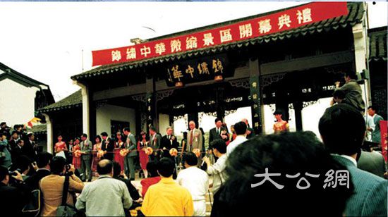 圖：1989年11月22日，錦繡中華在深圳開園/資料圖片