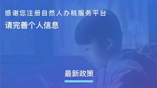 “个人所得税”APP月底可用