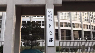 外交部：美方不得实施有关法案涉台内容