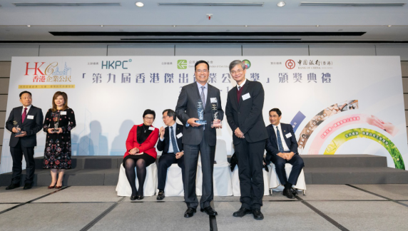 中华煤气再度荣获“香港杰出企业公民奖”两项金奖