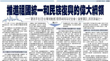 龚之平：﻿推进祖国统一和民族复兴的伟大纲领