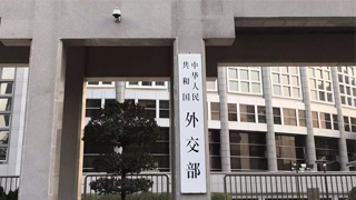 美军舰进入西沙群岛海域 外交部:敦促美方立即停止此类行动