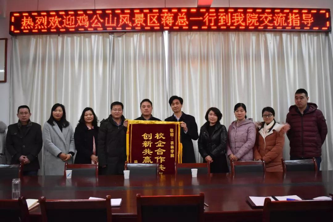 雞公山：校企合作結碩果 新年伊始譜新篇