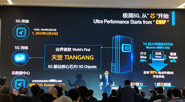 华为首发全球最强5G芯片 助力大规模快速部署商用