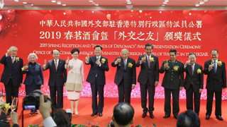 外交公署春茗 谢锋：国家外交为香港保驾护航