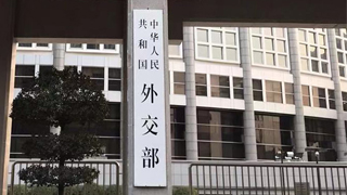 美方威胁多国放弃中国设备 中方：不公正、不道德