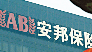 银保监会：依法将安邦集团接管期限延长一年