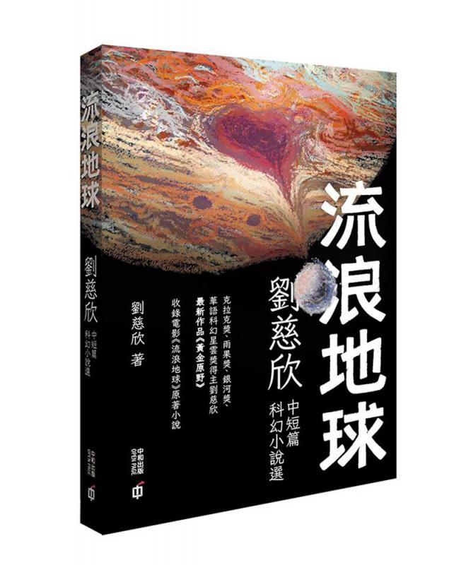 刘慈欣的科幻世界\小惠