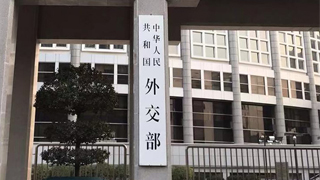 外交部回应美舰再穿越台海：无助于台海稳定 坚决反对