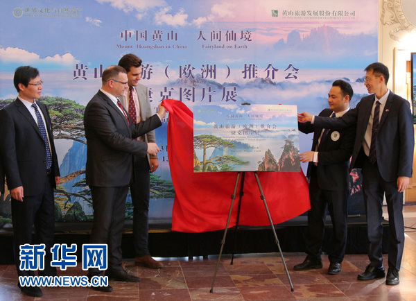 黃山牽手捷克布拉格城堡 精彩演繹遺產地魅力