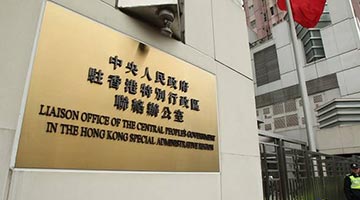 香港中联办召开会议学习贯彻习近平总书记重要讲话精神和全国两会精神