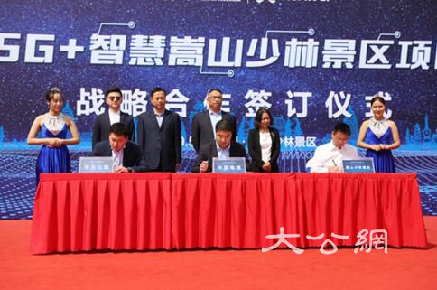 嵩山少林景區：打造中國5G智慧旅遊景區標桿