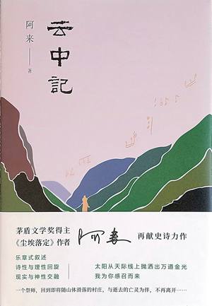 以苦難為內核的精神「安魂曲」