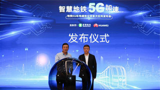 深圳地铁伙华为首试5G车地通信