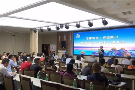 “老家河南·奇境栾川”旅游产品推介会走进延安