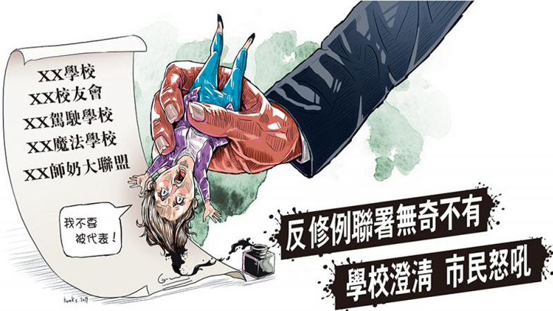 反修例联署无奇不有 学校澄清 市民怒吼“我们不要被代表！”