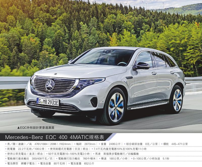 EQC 400 4MATIC面世“平治”开启智能电动驾驶新时代