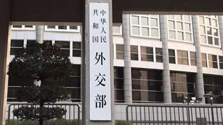 外交部：将采取必要措施维护中国企业合法权益