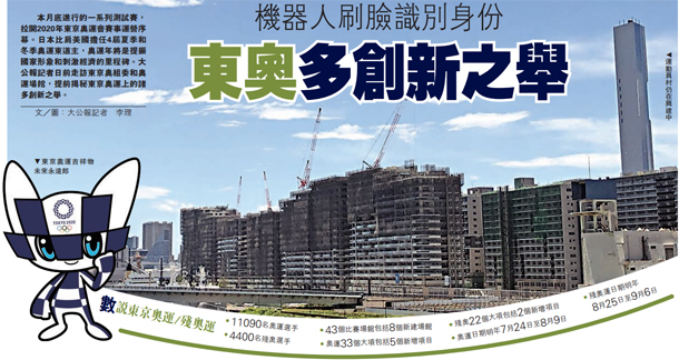 机器人刷脸识别身份 东京奥运多创新之举