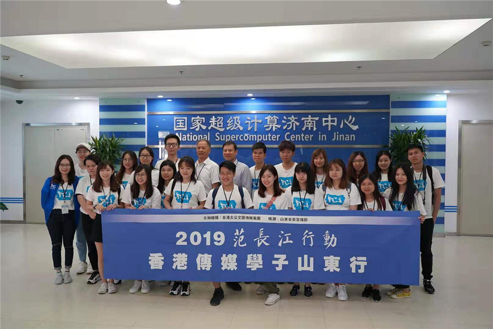 圖集|范長江山東行 香港學子訪問國家超算濟南中心