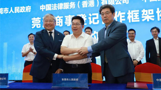 大﻿湾区首创 莞港商事全程电子化