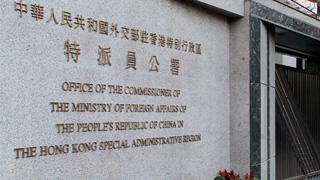 外交部驻港公署发言人敦促美方停止向暴力不法行为发出错误信号