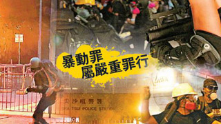 港法律专家：暴动罪重 不宜轻易保释