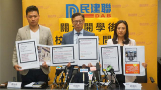 民建联促严防警察子女开学被欺凌