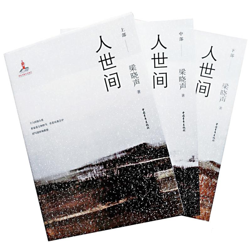 《人世间》：文学是生活的馈赠