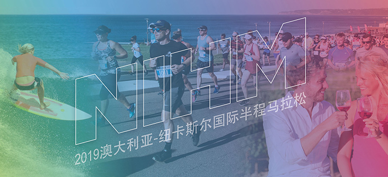 2019澳大利亚-纽卡斯尔国际半程马拉松