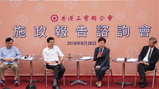 林郑出席工联会施政报告谘询会 将研短期纾困