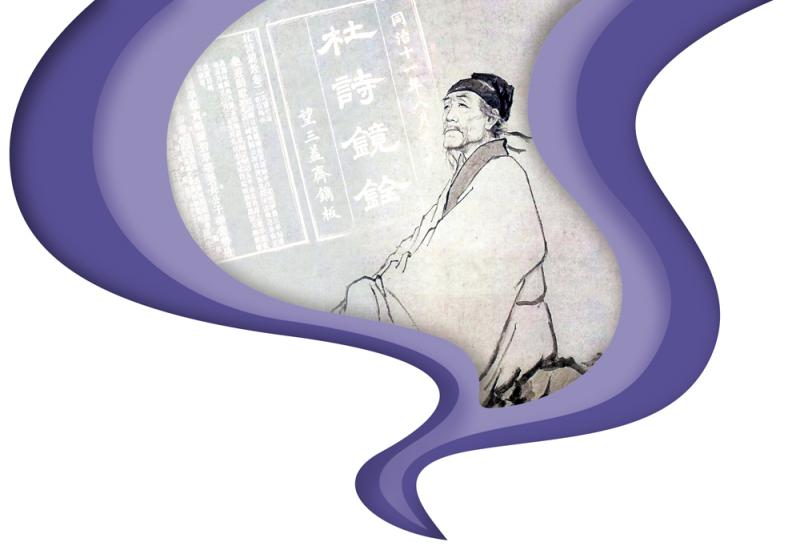 打开诗圣杜甫的正确方式